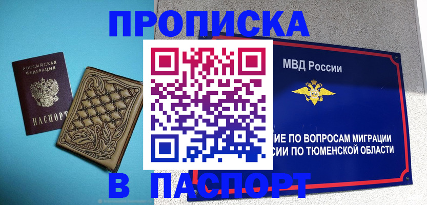 прописка для кредита в Калаче